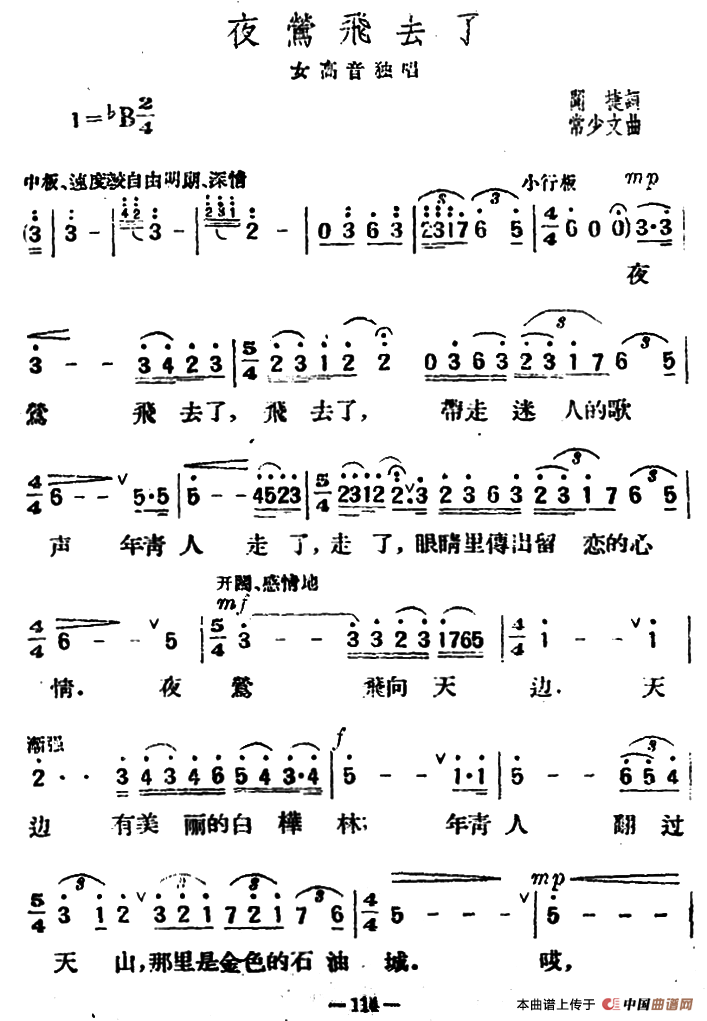 夜莺飞去了（闻捷词 戴于吾曲）
