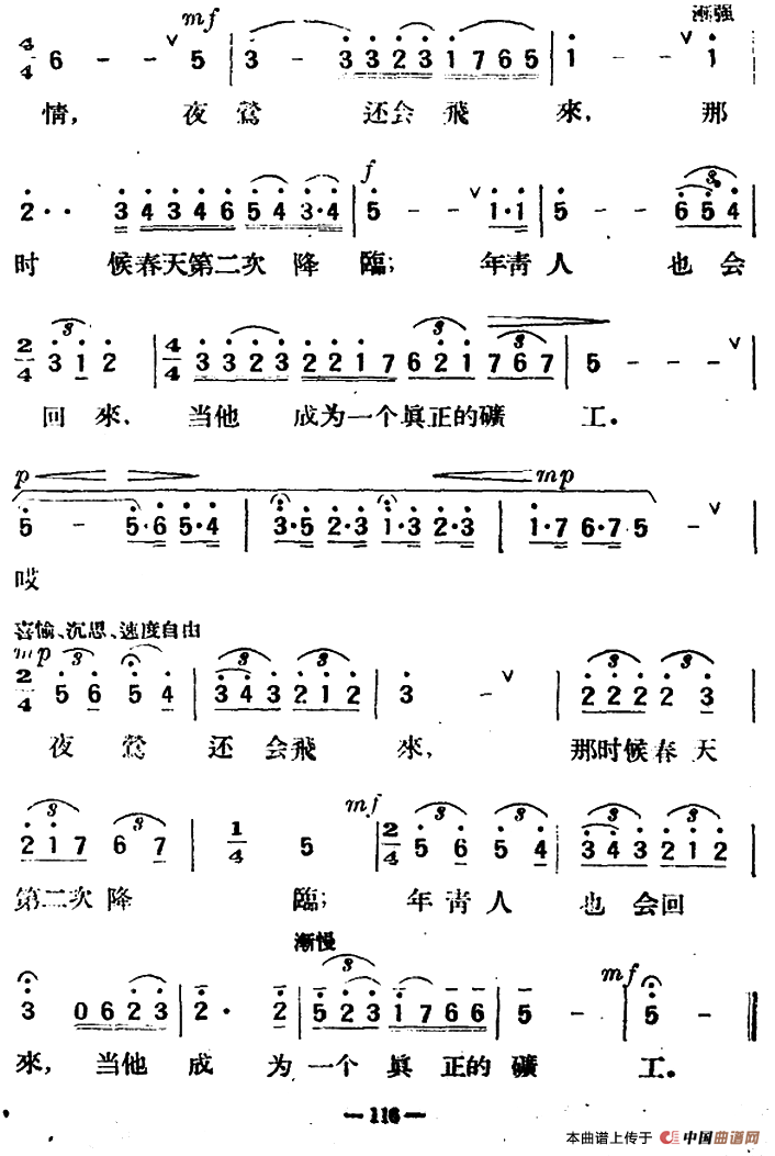 夜莺飞去了（闻捷词 戴于吾曲）
