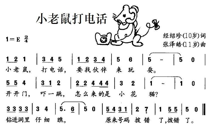 小老鼠打电话简谱(张泽皓作曲)