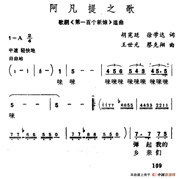 阿凡提之歌（歌剧《第一百个新娘》选曲）