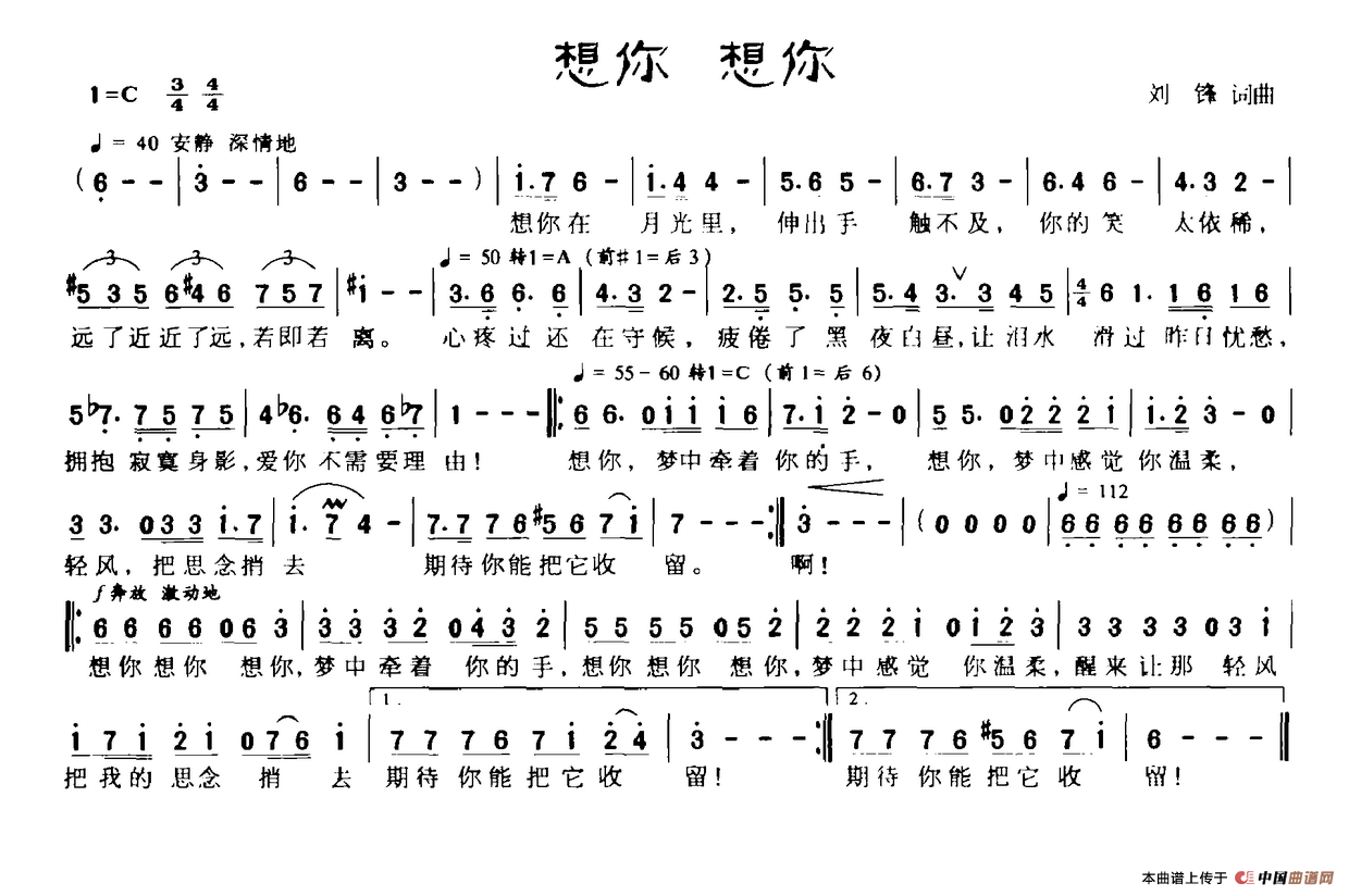 想你 想你