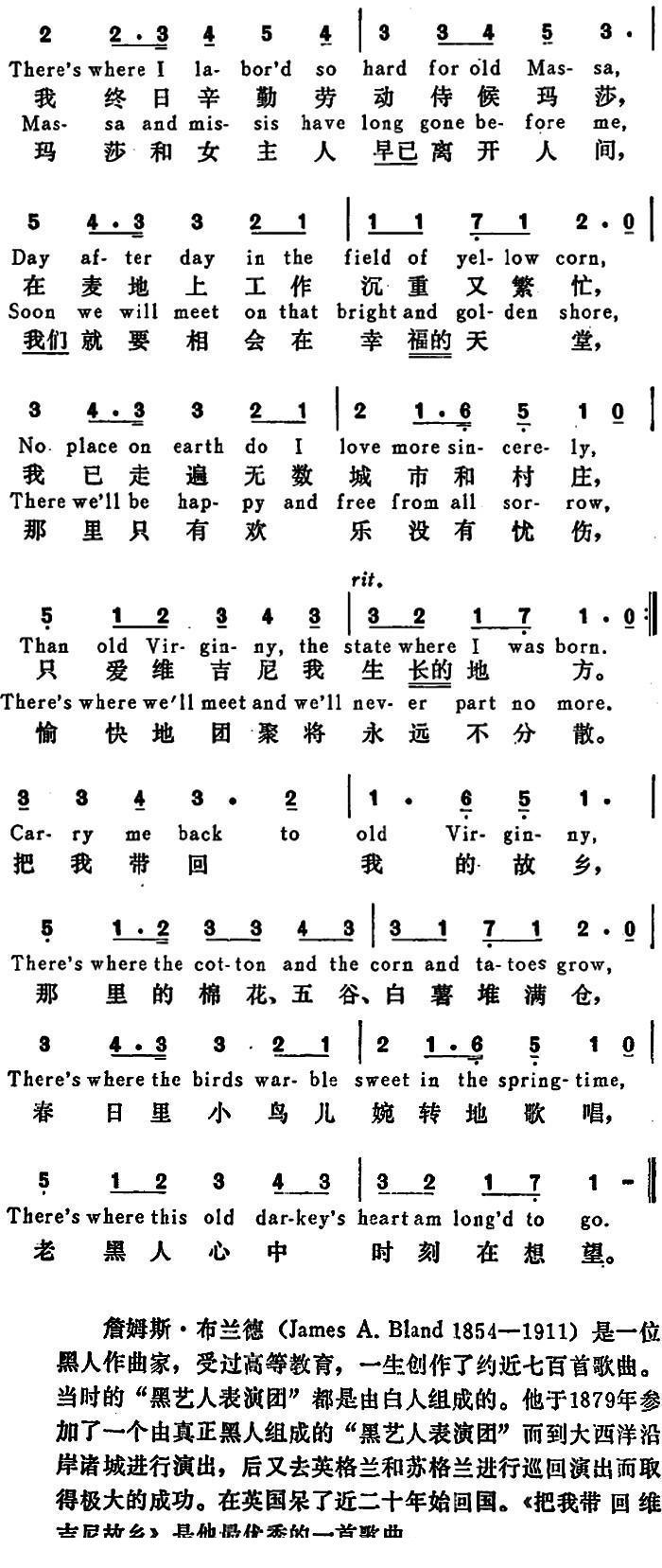[美]把我带回维吉尼故乡（CarryMeBacktoOldVirginny）