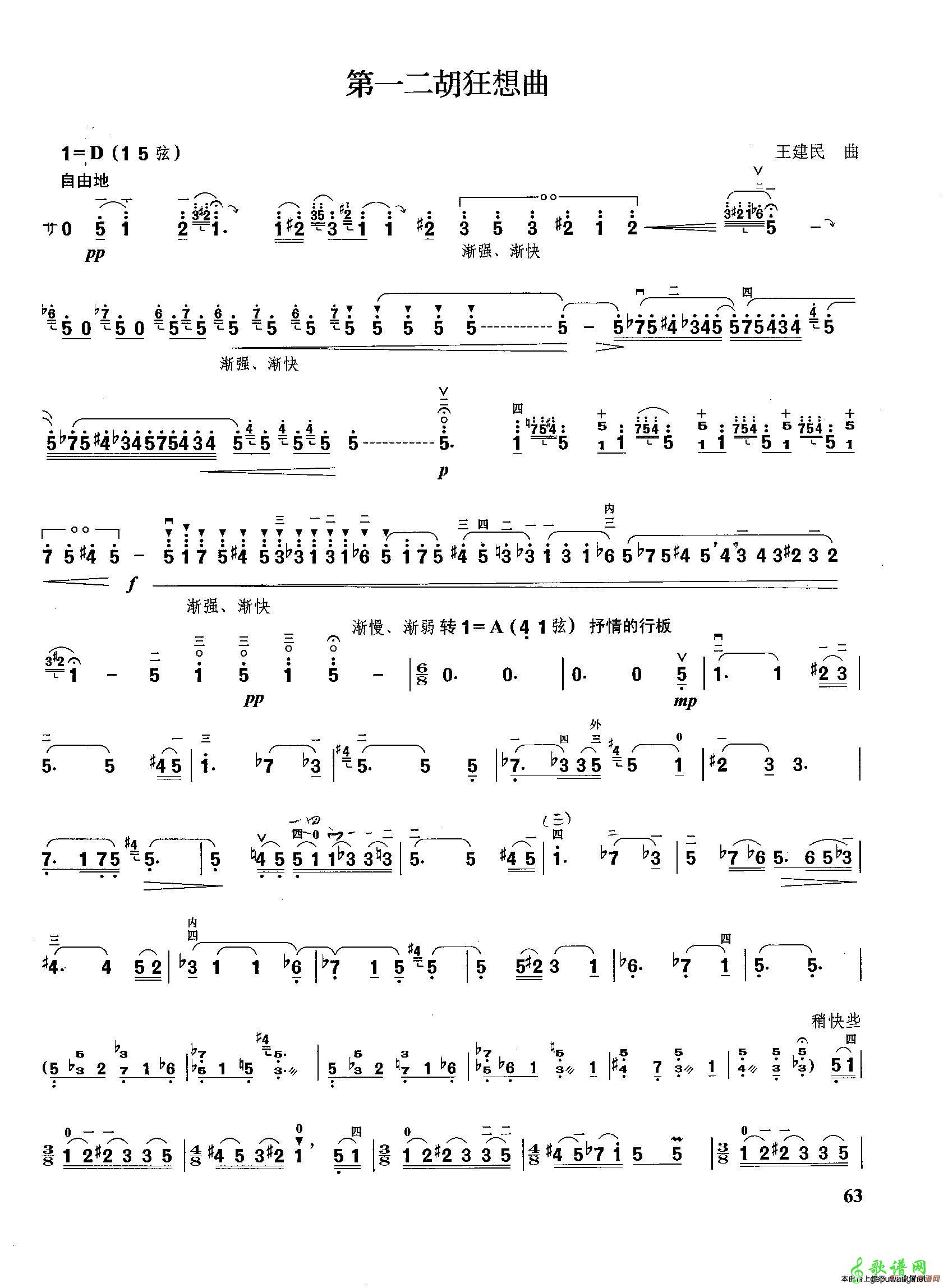 【第一二胡狂想曲笛子谱】