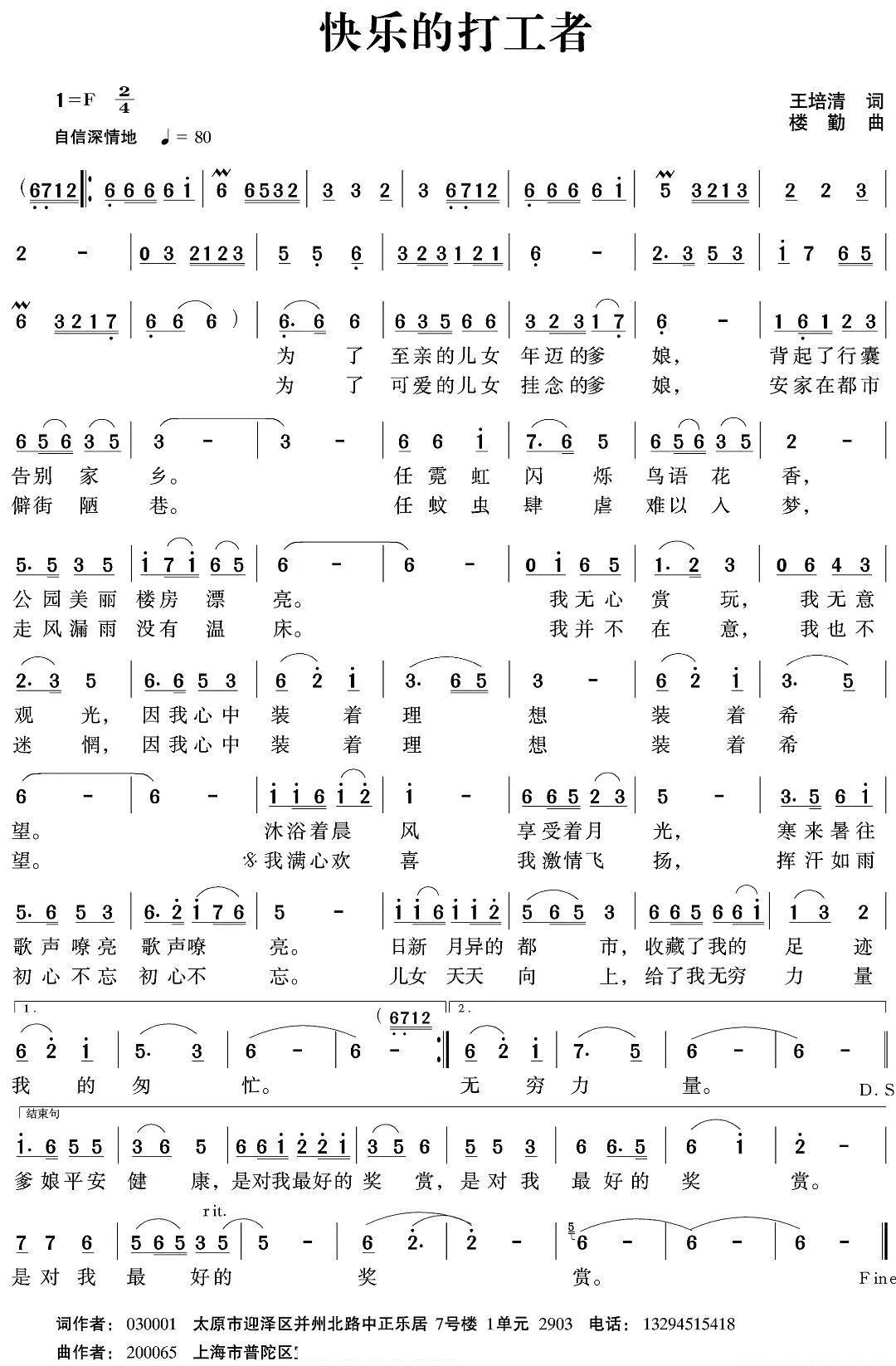 快乐的打工者(楼勤曲 楼勤词)