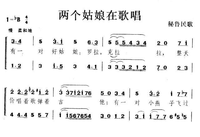 两个姑娘在唱歌简谱