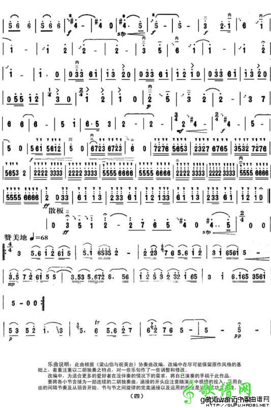 【梁祝二胡曲谱】