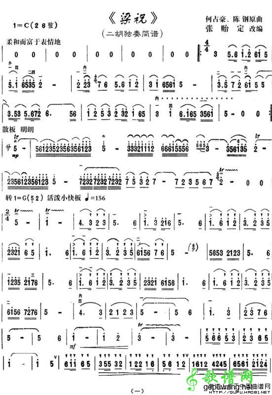 【梁祝二胡曲谱】