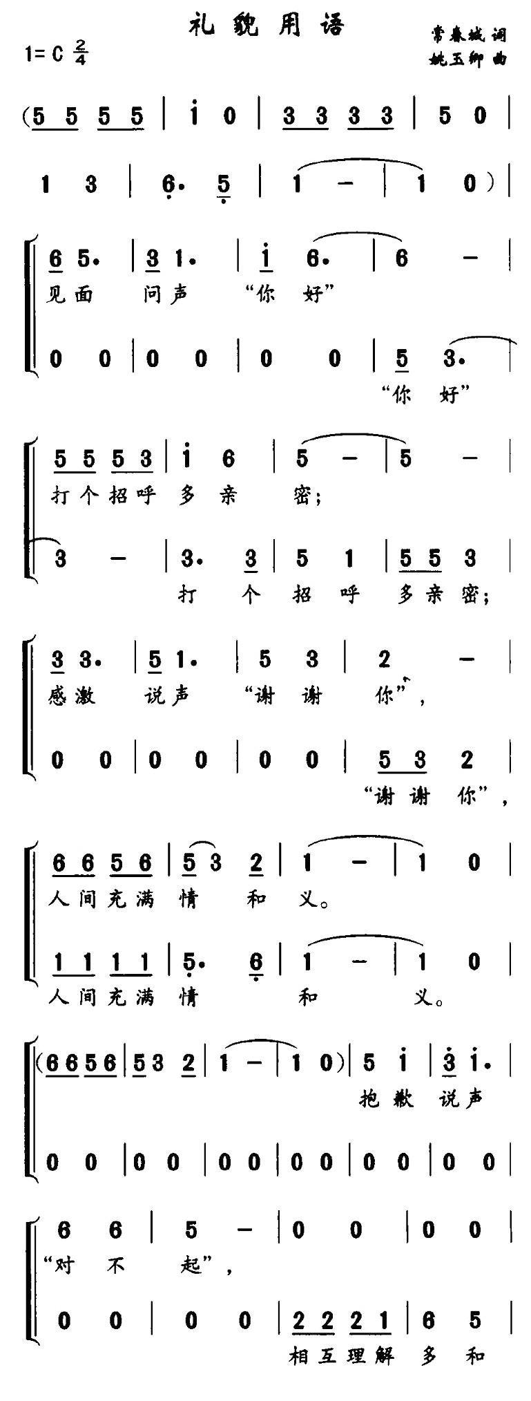 礼貌用语简谱(姚玉卿作曲)