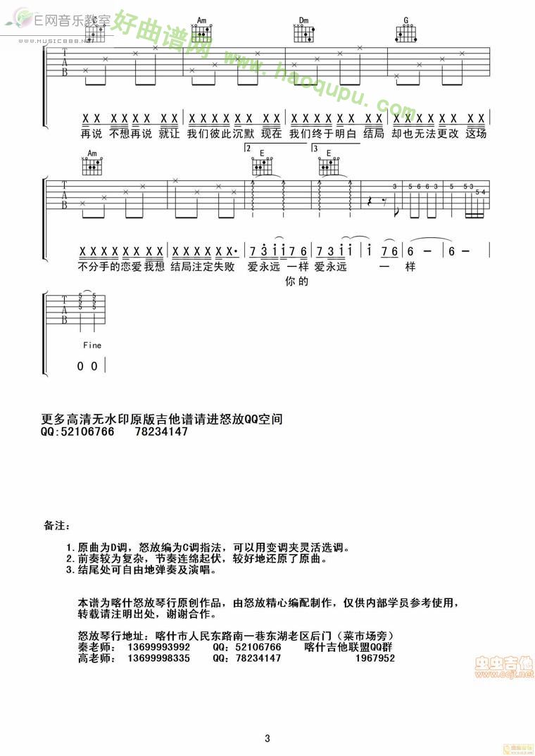 《不分手的恋爱》吉他谱