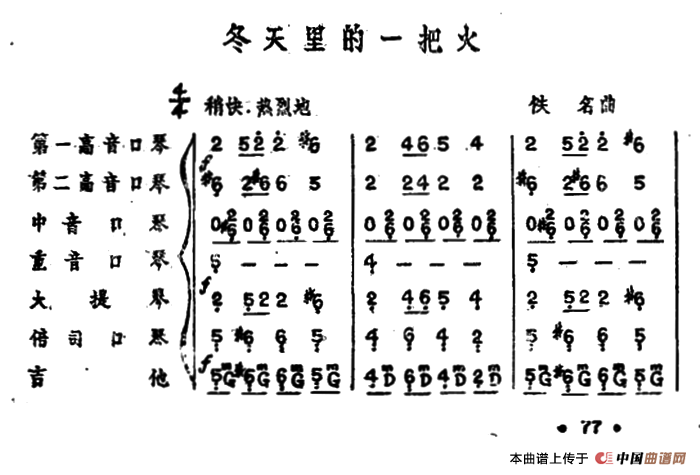 冬天里的一把火（口琴弦乐合奏）