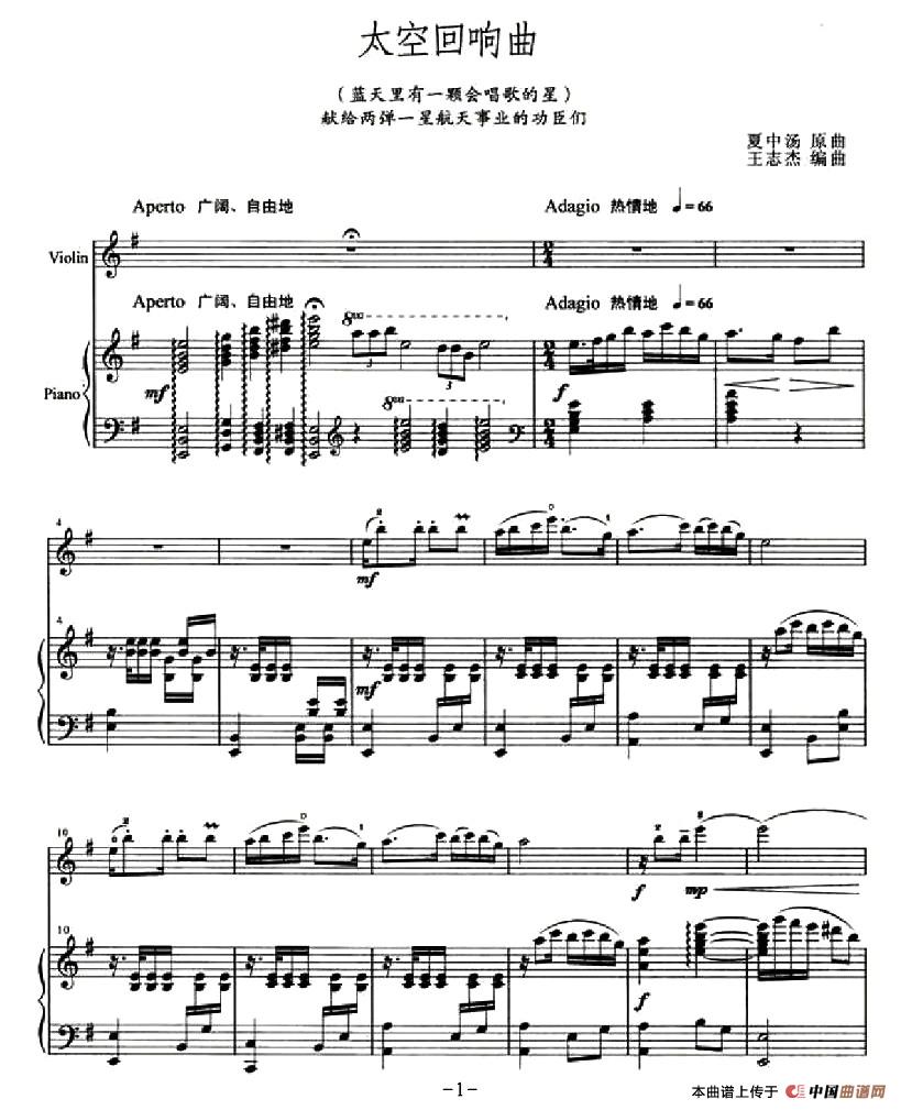 太空回响曲（小提琴+钢琴伴奏）小提琴谱