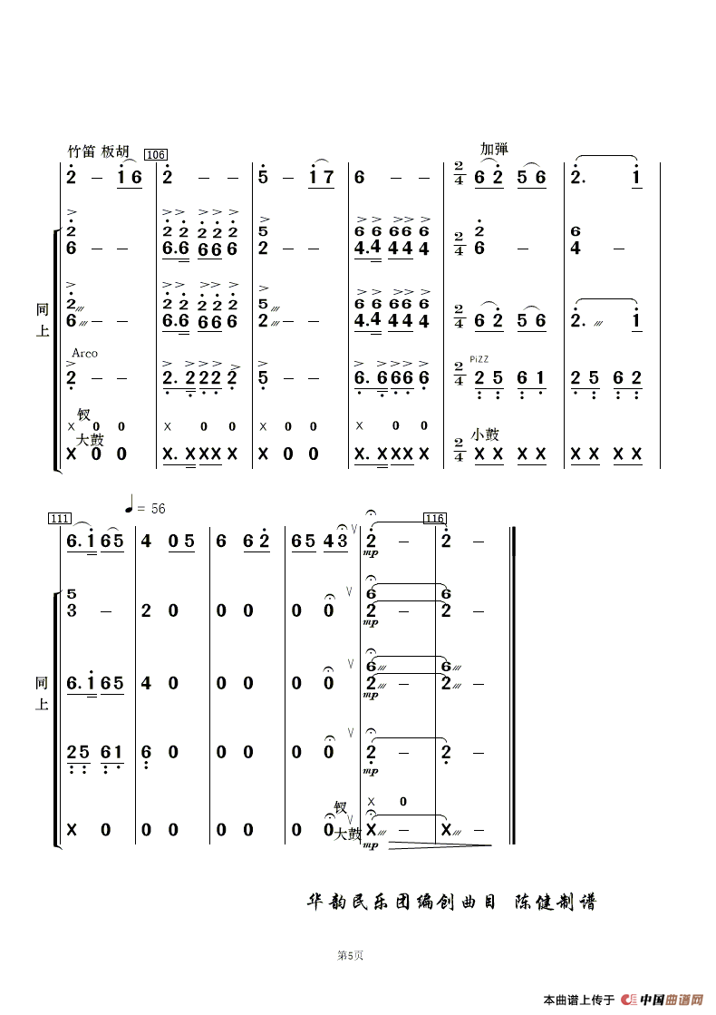 绣金匾（民乐合奏  ）