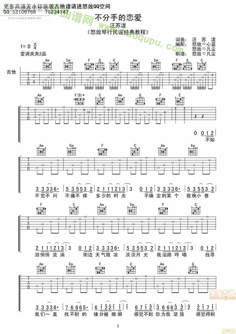 《不分手的恋爱》吉他谱第2张