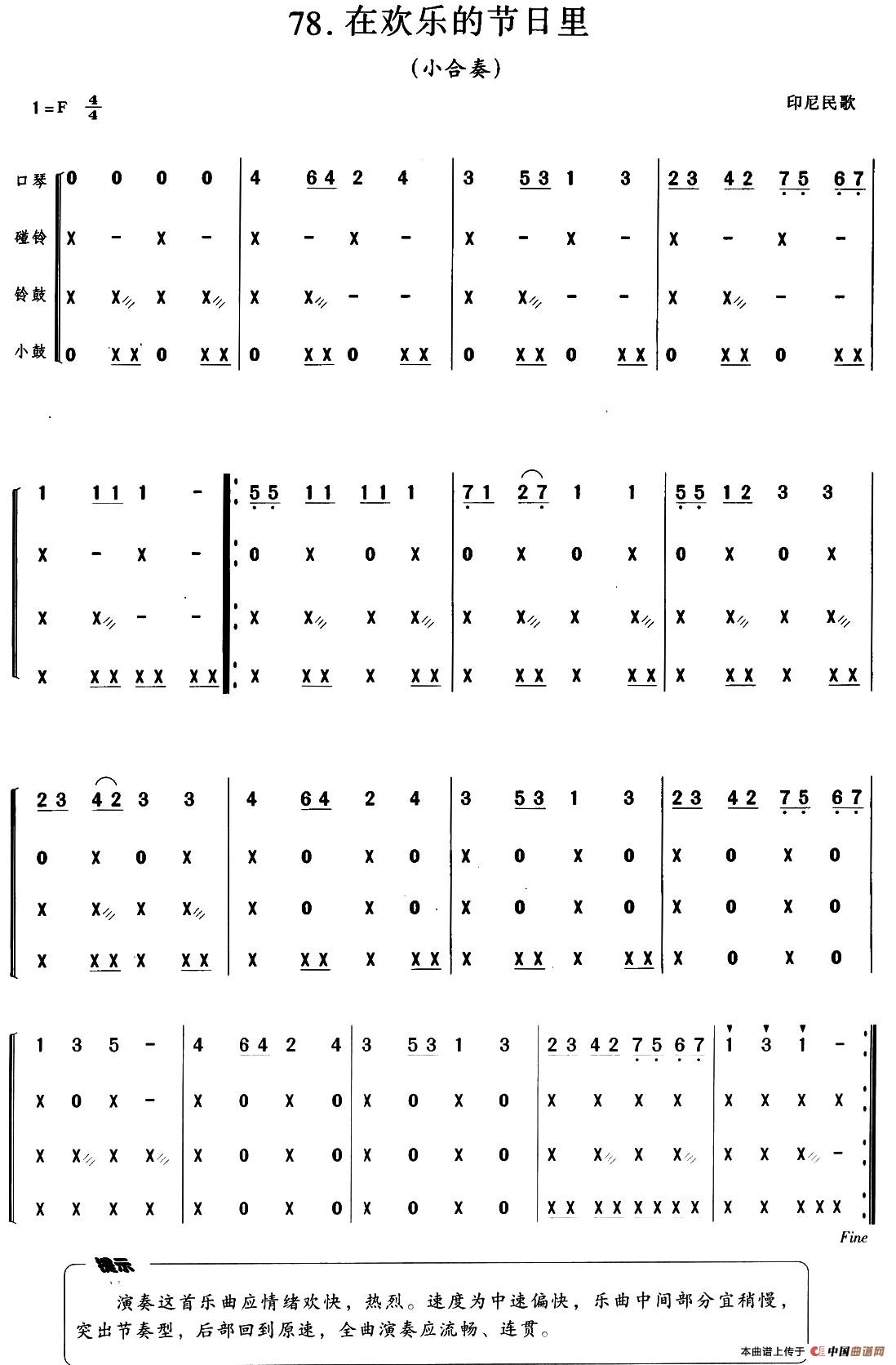 在欢乐的节日里（小合奏）