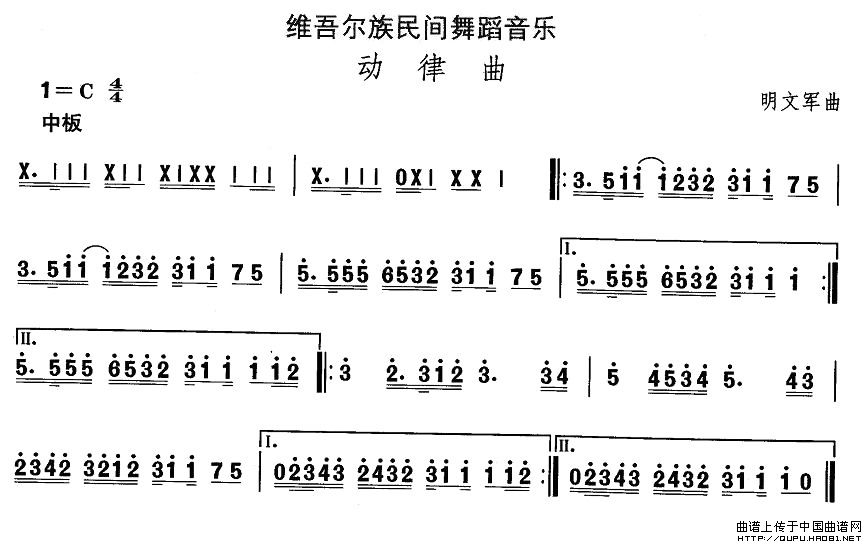 中国民族民间舞曲选（十)维吾尔族舞蹈：动律）