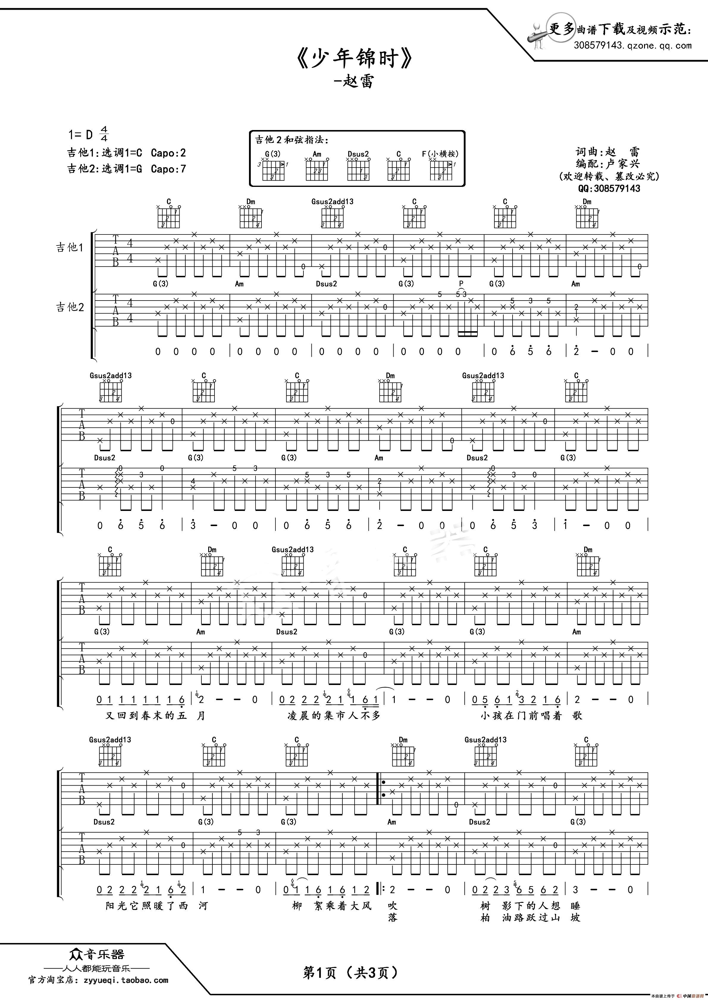 少年锦时（双吉他版吉他谱六线谱 ）