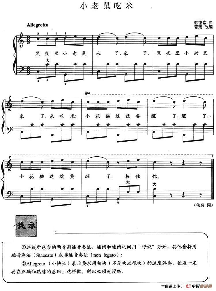 儿童手风琴曲：小老鼠吃米