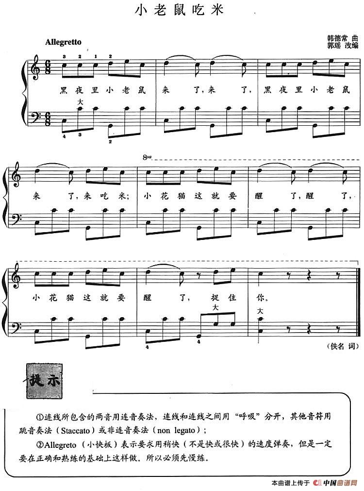 儿童手风琴曲：小老鼠吃米