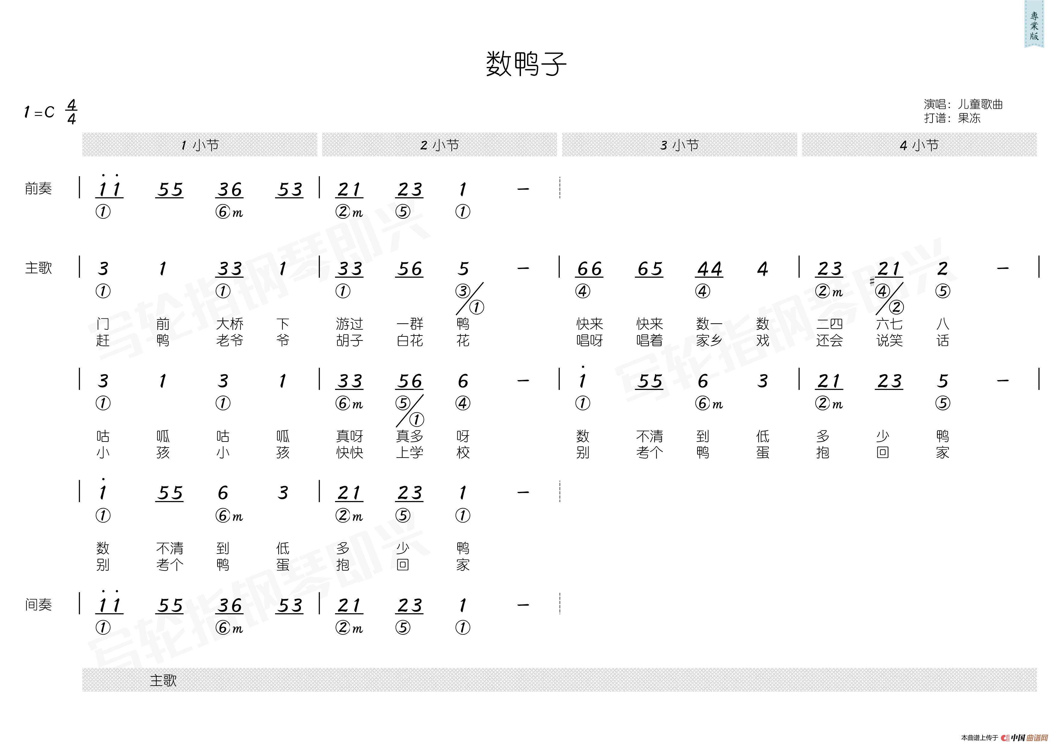 数鸭子（简和谱）