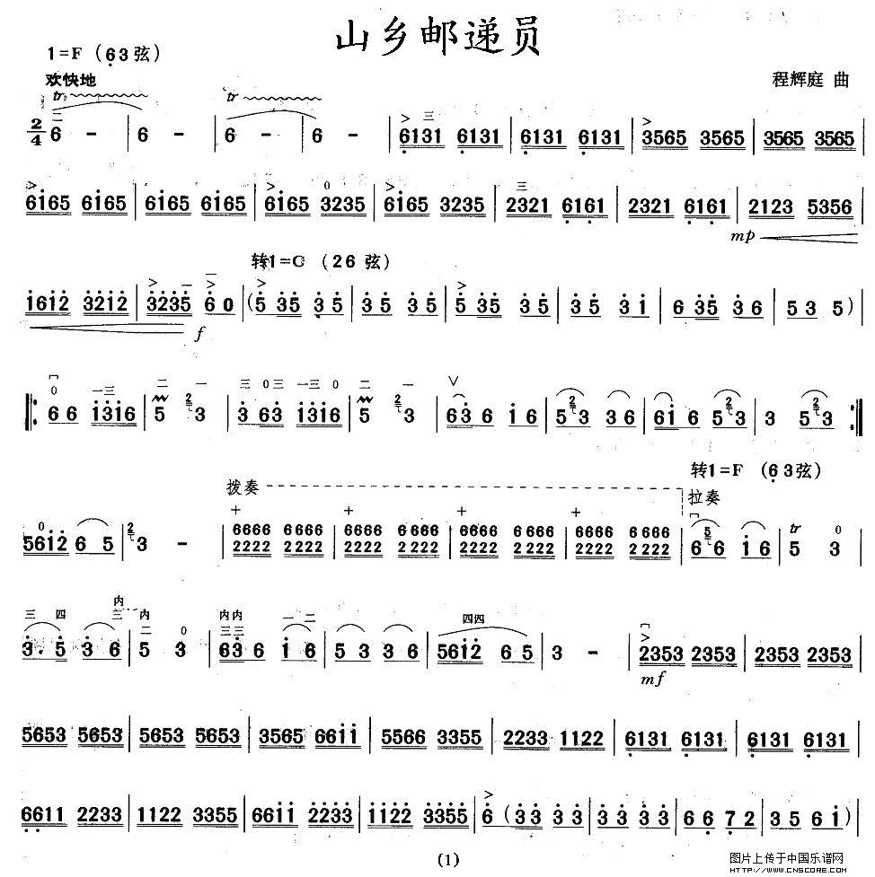 曲谱名：山乡邮递员二胡谱