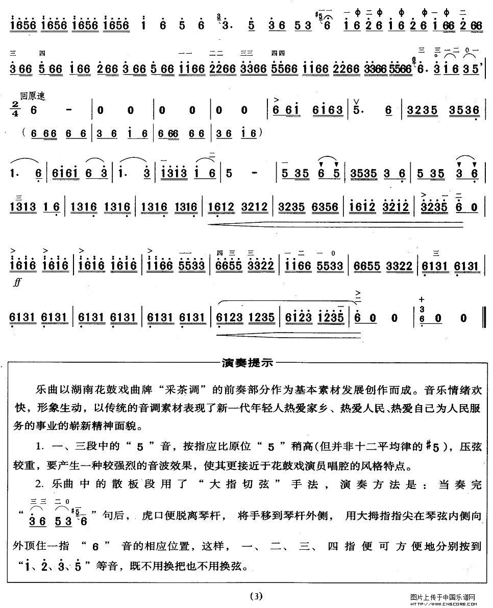 曲谱名：山乡邮递员二胡谱