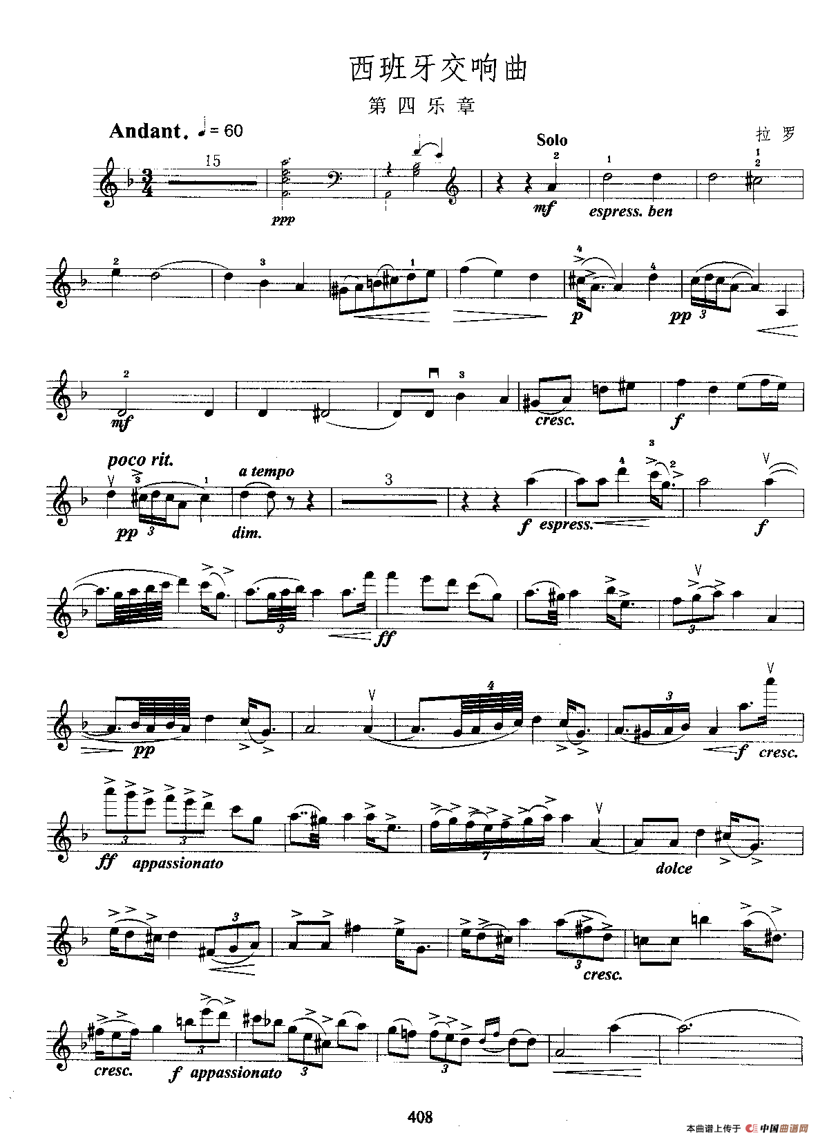 西班牙交响曲（第四、第五乐章）小提琴谱