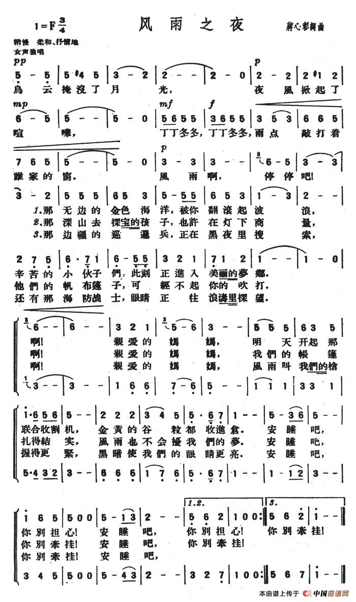 风雨之夜合唱谱