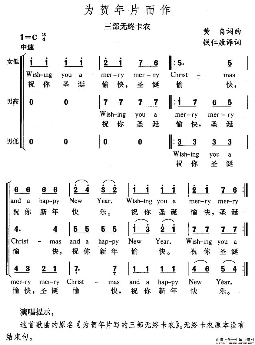 为贺年片而作（三部无终卡农）合唱谱
