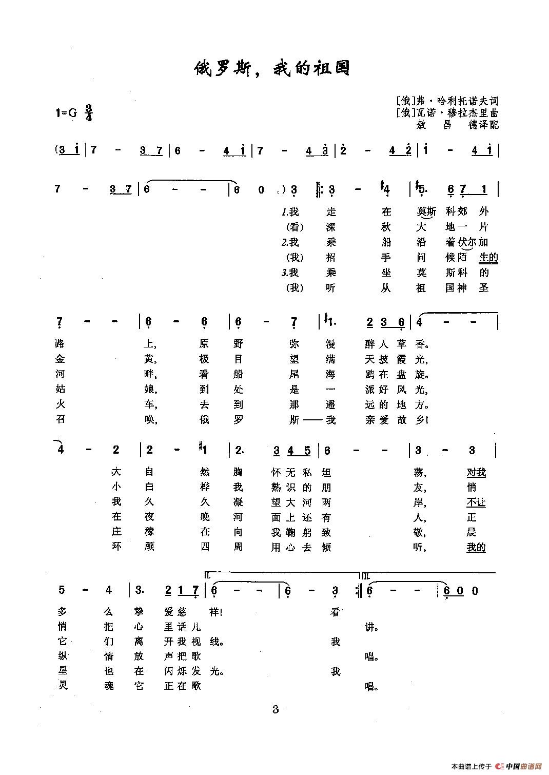 [俄]2俄罗斯，我的祖国（合唱）