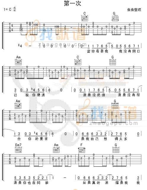 第一次吉他谱(和弦 六线谱)-吉他谱