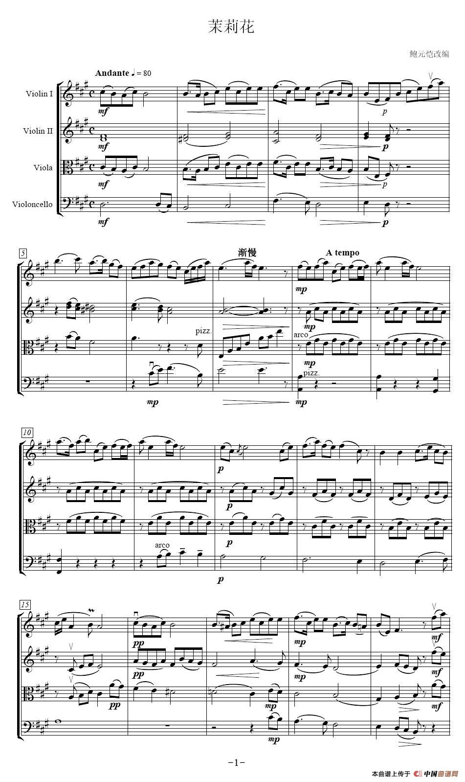 茉莉花（弦乐四重奏）小提琴谱