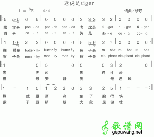 老虎是tiger简谱
