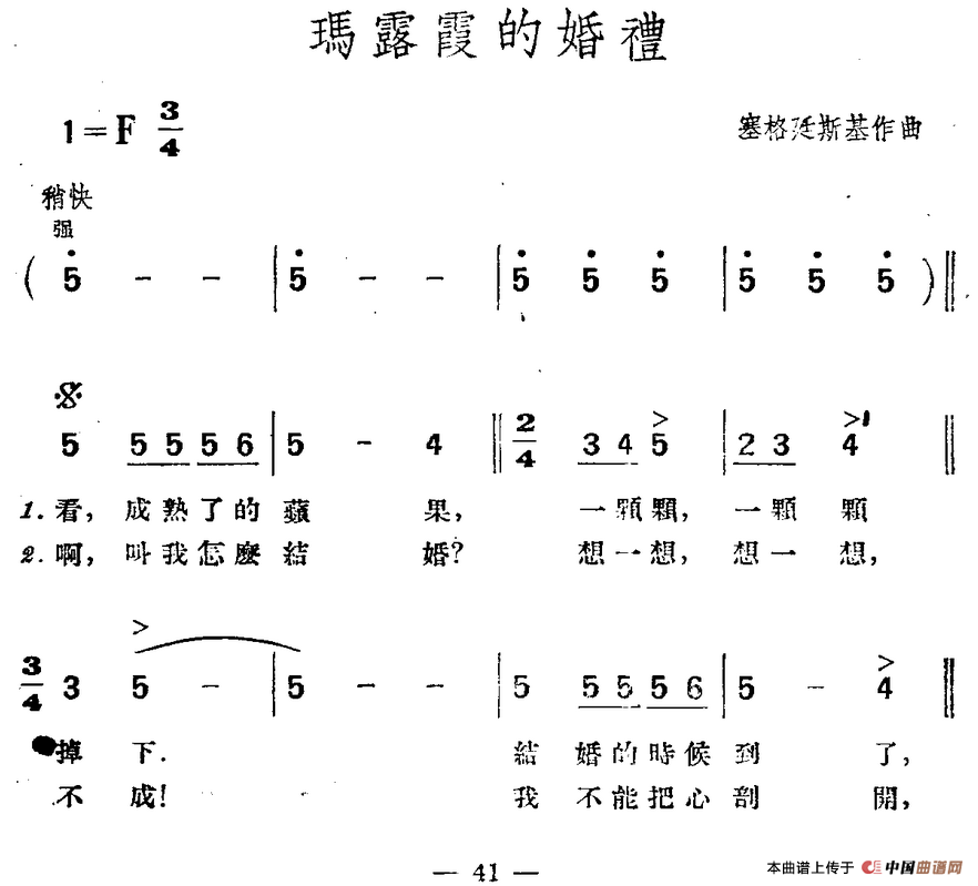 [波兰] 玛露霞德婚礼