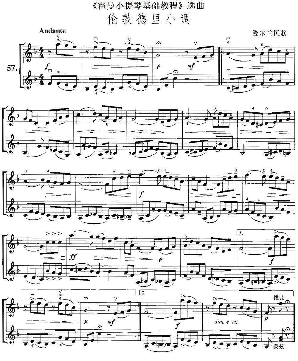 《霍曼小提琴基础教程》选曲：伦敦德里小调