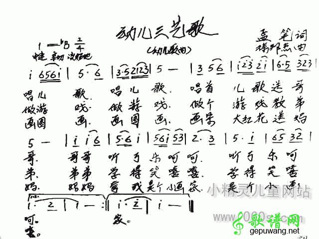 幼儿三艺歌简谱