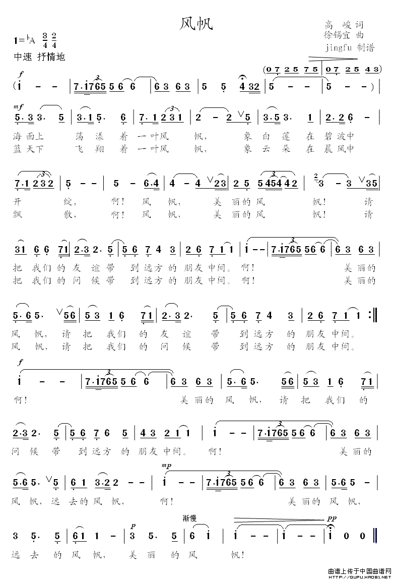 风帆（高峻词 徐锡宜曲）