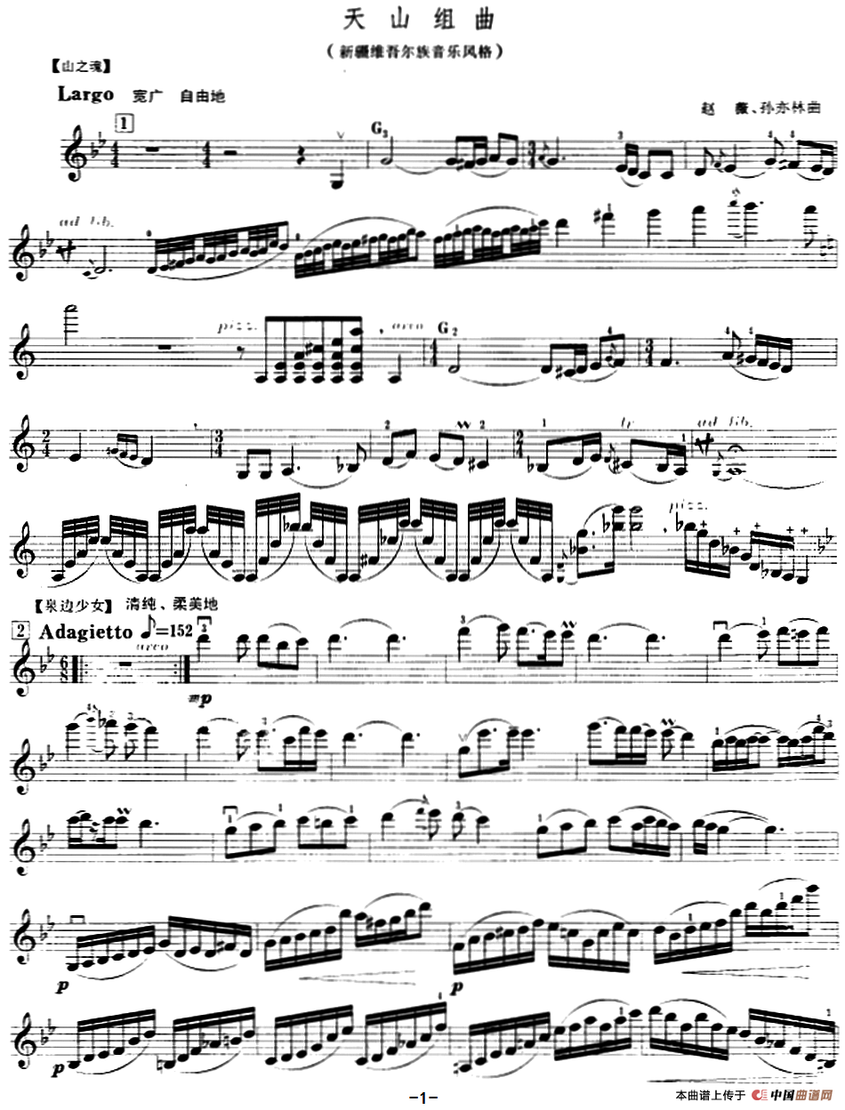 天山组曲