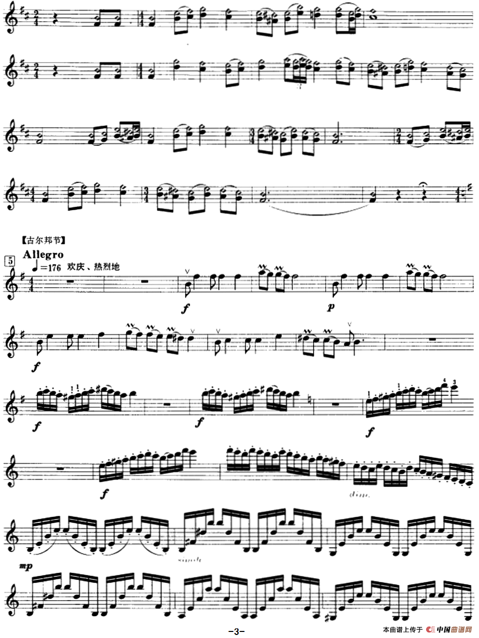 天山组曲