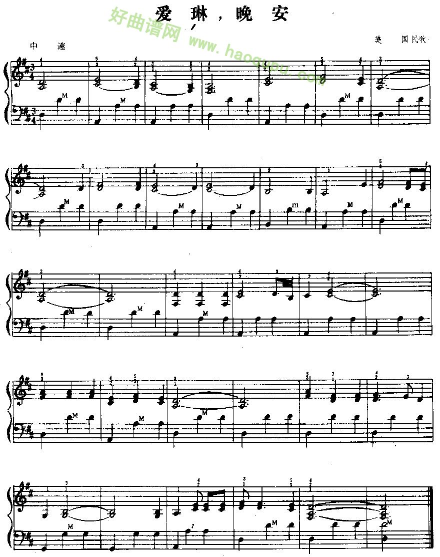 《爱琳，晚安》（美国民歌） 手风琴曲谱