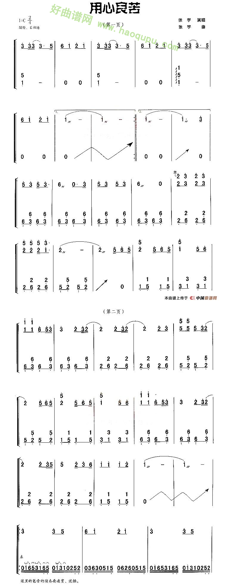 《用心良苦》 古筝曲谱第2张