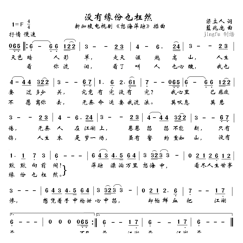 没有缘份也枉然简谱(蓝兆庞作曲)