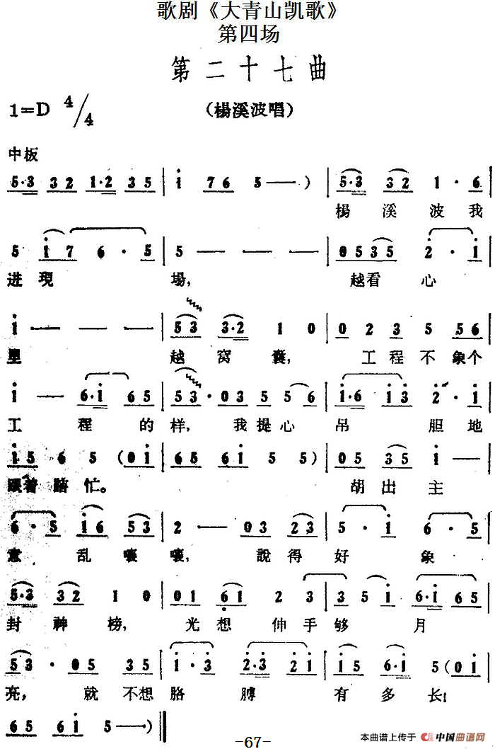 歌剧《大青山凯歌》全剧之第四场 第二十七曲