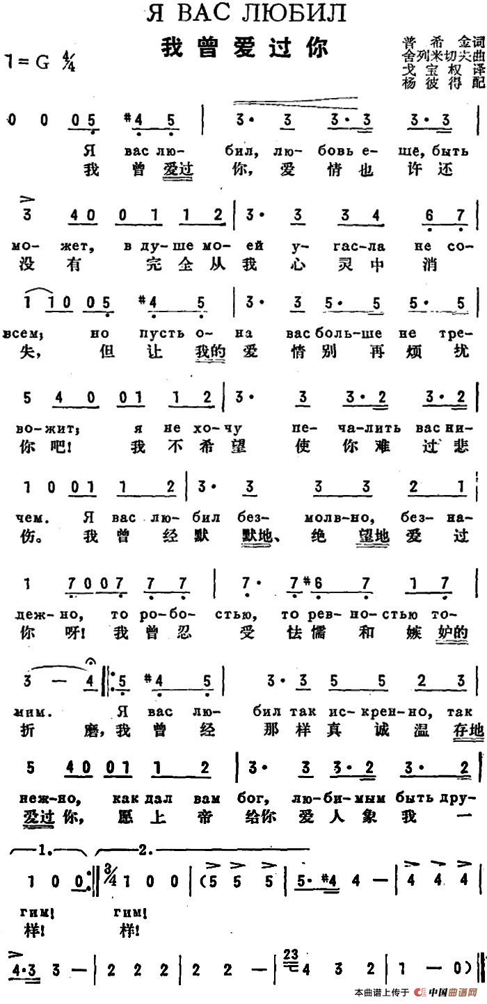 [前苏联]我曾爱过你（中俄文对照）