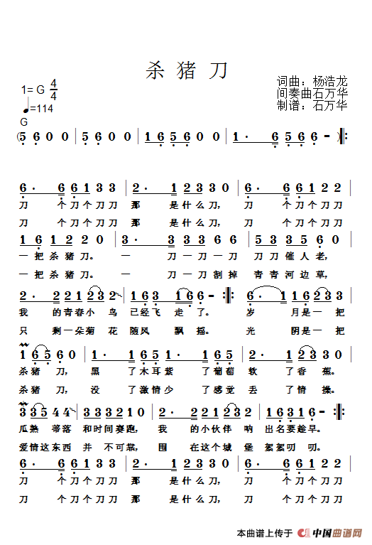杀猪刀