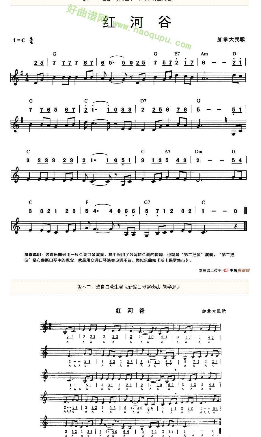 《红河谷》（线简谱混排版）口琴简谱
