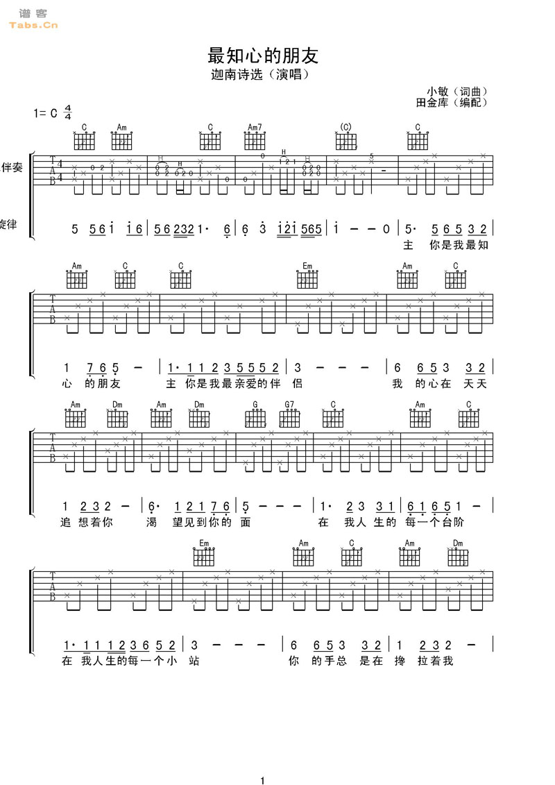 吉他谱●⊕最知心的朋友 完整版吉他谱