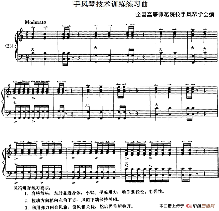 手风琴技术训练练习曲（23）