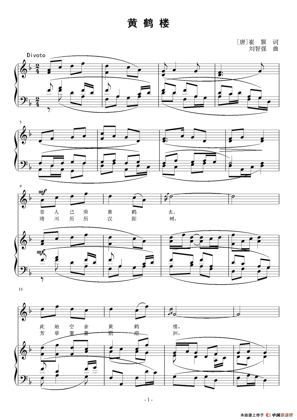 黄鹤楼（[唐]崔颢词 刘智强曲 正谱）