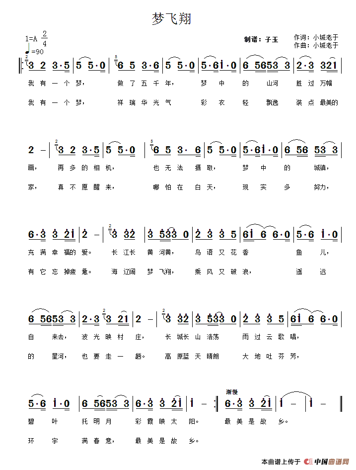 梦飞翔（小城老于 词曲）