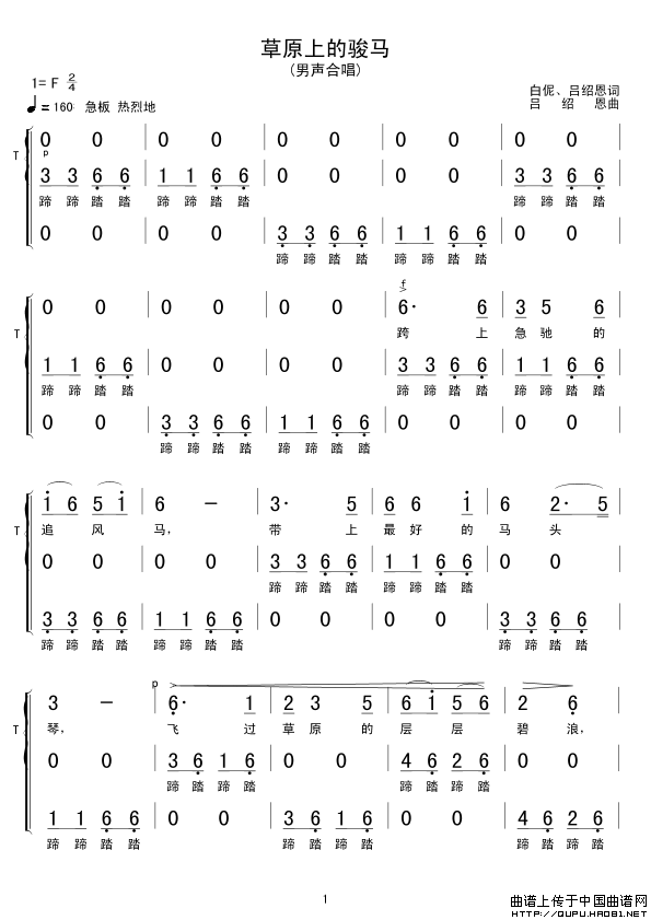 草原上的骏马合唱谱